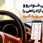 پرداخت خلافی خودرو