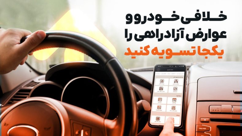 پرداخت خلافی خودرو