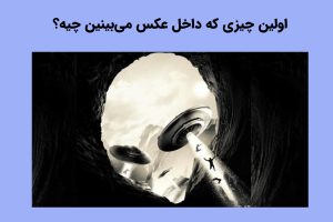 شخصیت شناسی تصویری