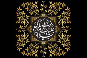 توسل به حضرت زینب