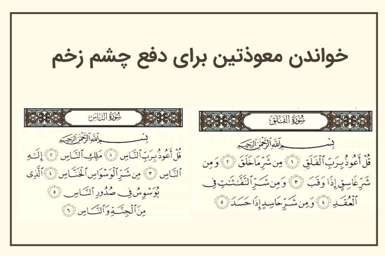معوذتین