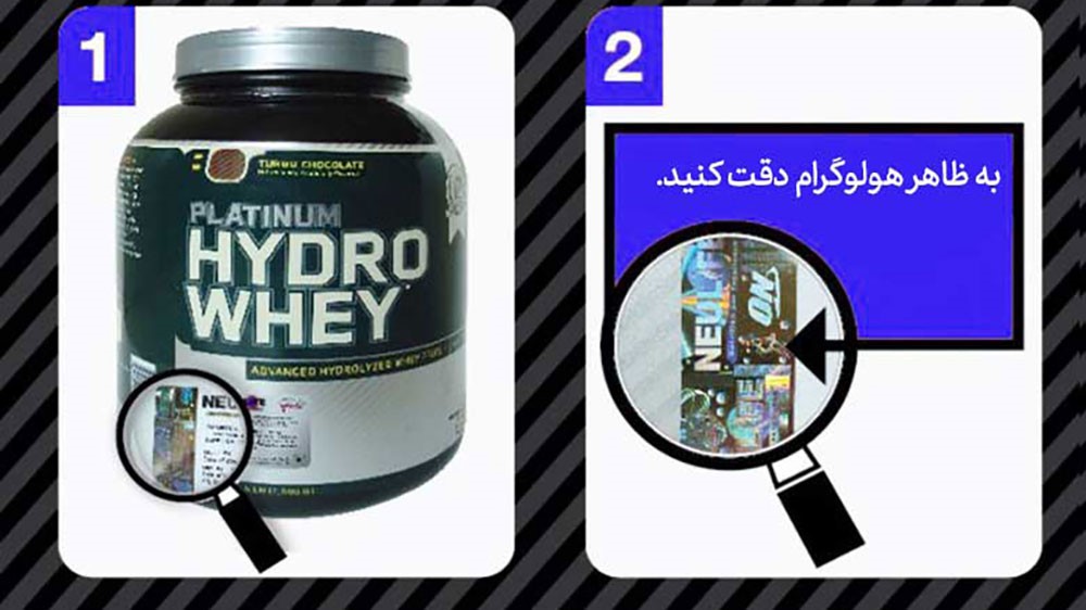 تشخیص پروتئین وی اصل از تقلبی به کمک هولوگرام