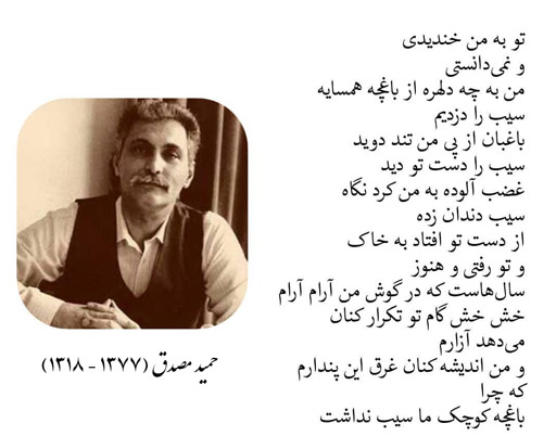 شعر سیب حمید مصدق