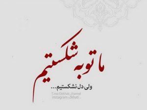 عکس نوشته شعر عاشقانه