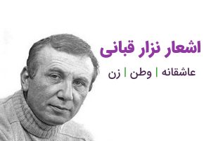 اشعار نزار قبانی