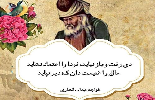 شعرهای خواجه عبدالله انصاری