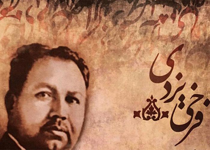 اشعار فرخی یزدی