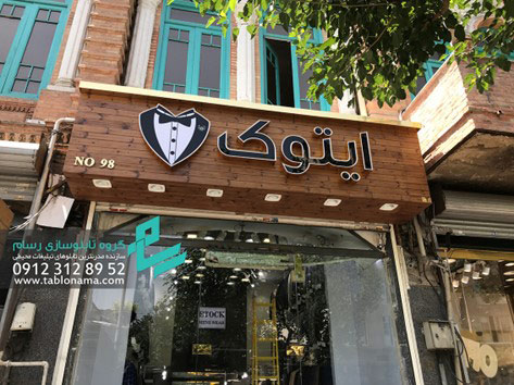 ساخت تابلوهای تبلیغاتی