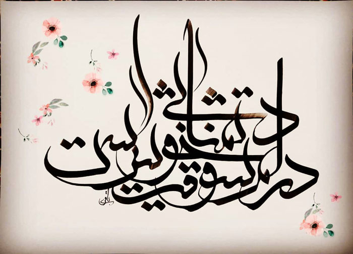 اشعار عاشقانه عراقی