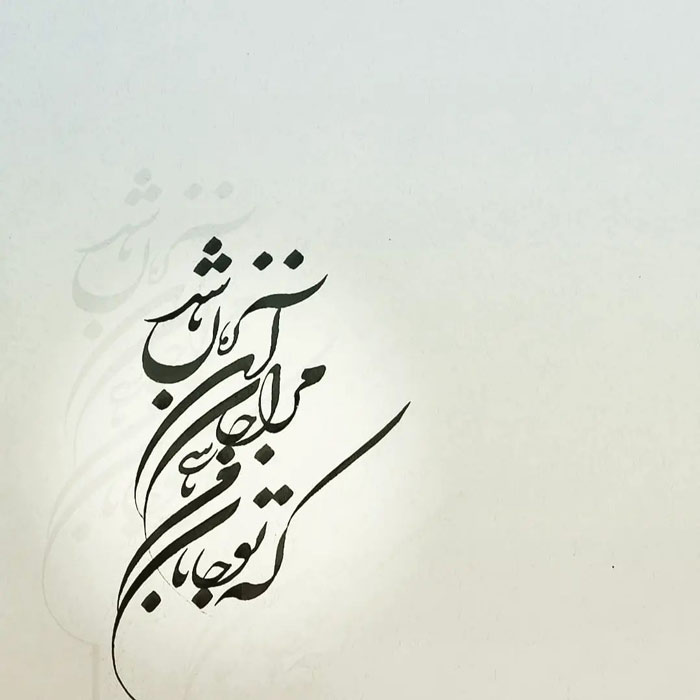 اشعار فخرالدین عراقی
