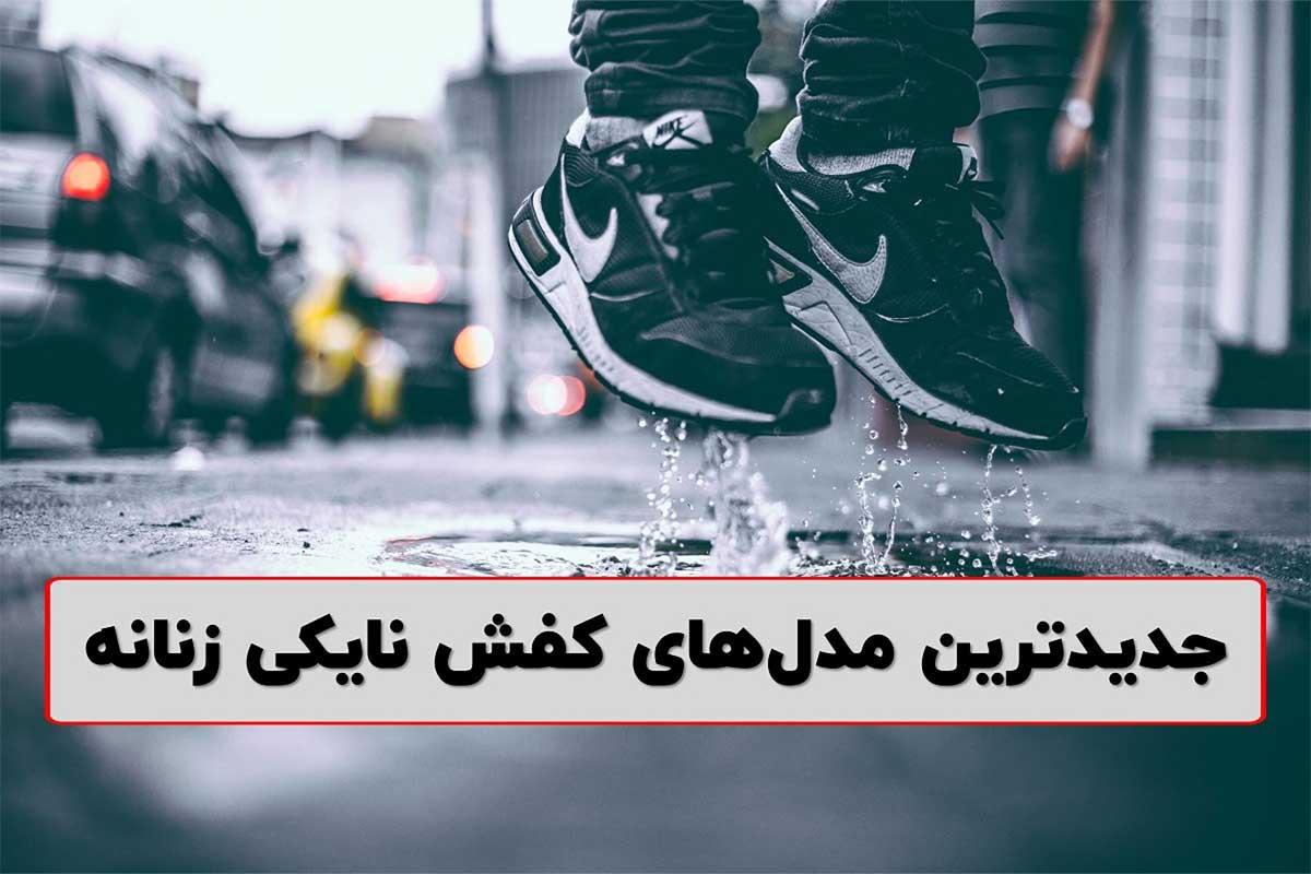کفش نایک دخترانه