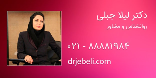 دکتر لیلا جبلی