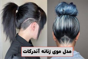 مدل مانتو داکرون