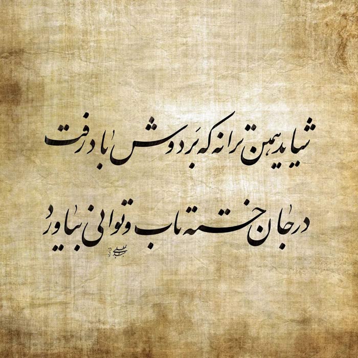 اشعار اهورا ایمان اجرا شده توسط علیرضا قربانی