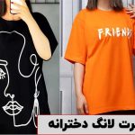 تیشرت لانگ دخترانه