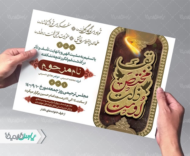 نکات مهم در طراحی آگهی ترحیم و بنرهای مذهبی