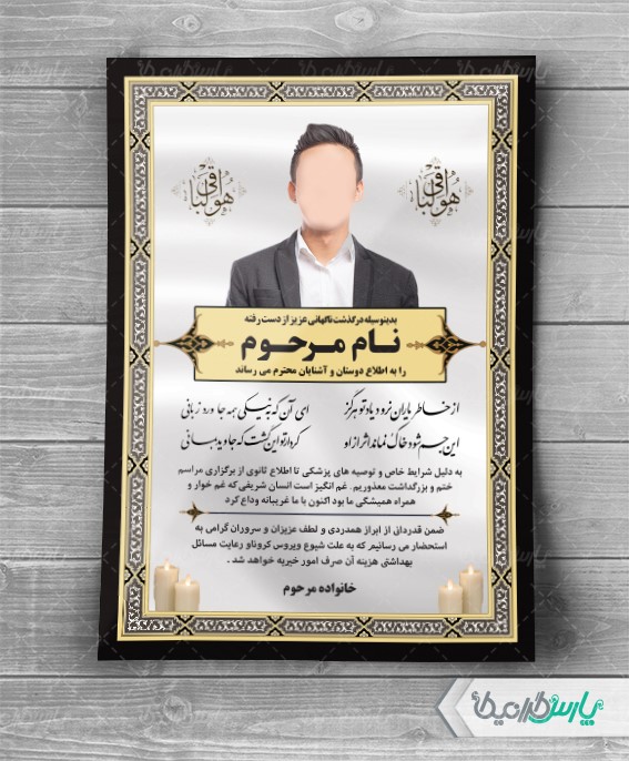 آموزش طراحی آگهی ترحیم