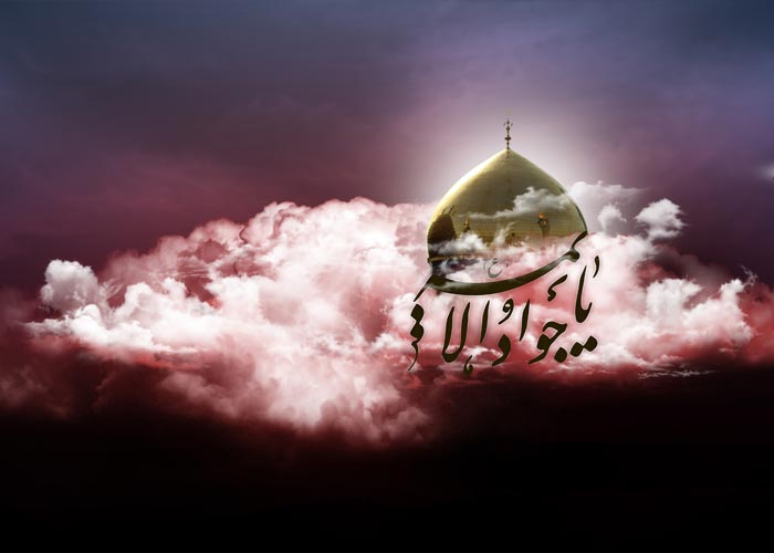 شعر شهادت امام جواد