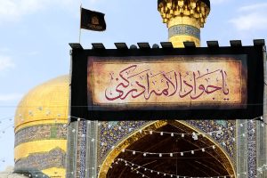 شعر شهادت امام جواد