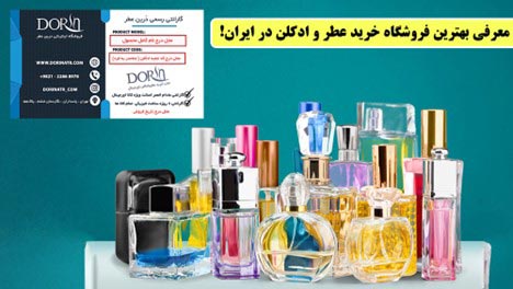 معرفی بهترین فروشگاه خرید عطر و ادکلن در ایران!