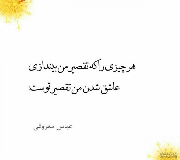 شعری از عباس معروفی