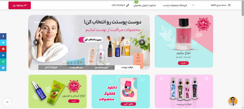 بهترین سایت برای خرید محصولات مراقبت پوست و مو