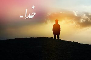 شعر درباره یاد خدا