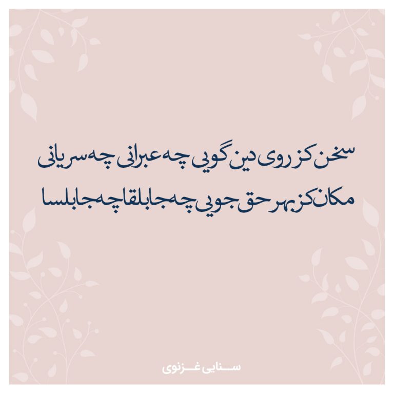 شعر سنایی