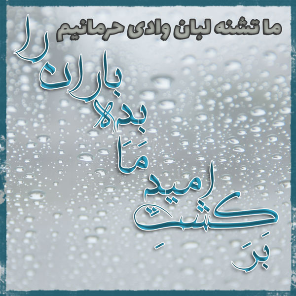 عکس نوشته شعر ابوسعید