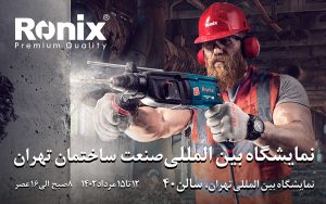رونیکس
