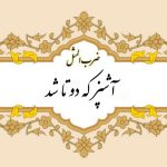 ضرب المثل آشپز که دو تا شد