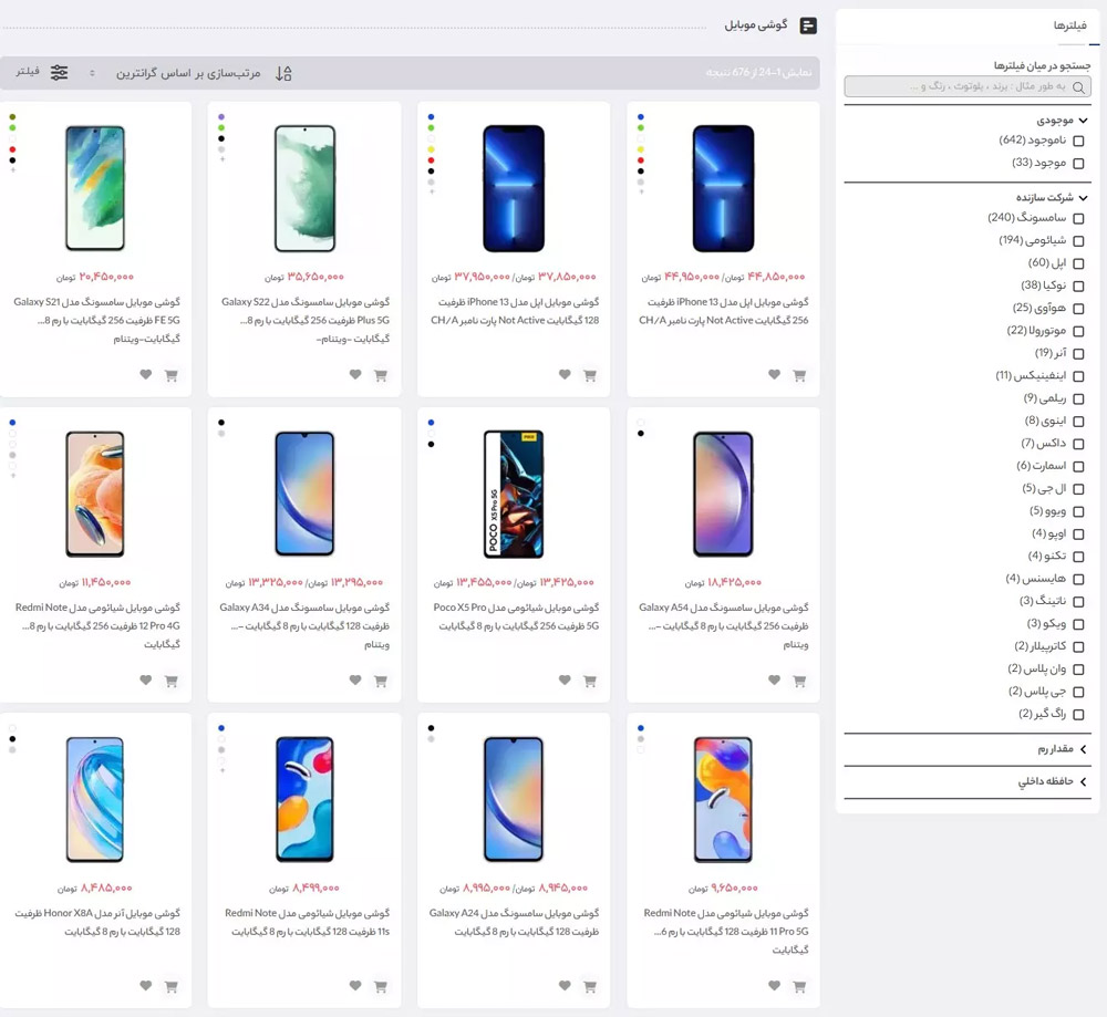 خرید آنلاین گوشی موبایل