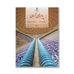 پیام های آسمان پایه نهم