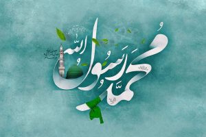 نستعلیق محمد رسول الله