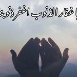 غفار یعنی چه؟