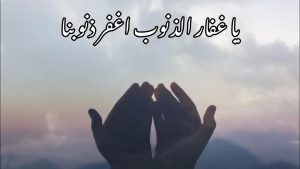 غفار یعنی چه؟