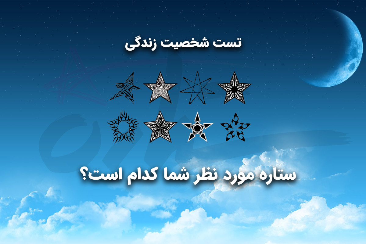 تست شخصیت