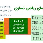 معمای ریاضی تساوی