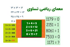 معمای ریاضی تساوی