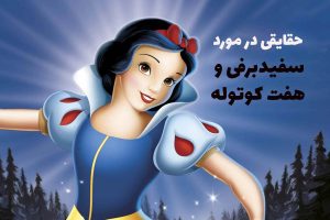 سفید برفی
