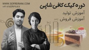 قیمت گذاری کیک کافی شاپی