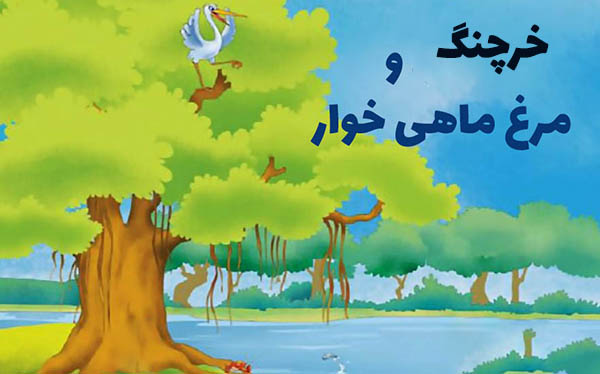 مرغ ماهی خوار