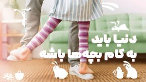 بازار کودک