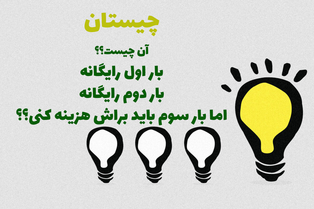 چیستان