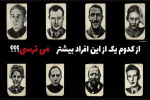 تست ترسناک