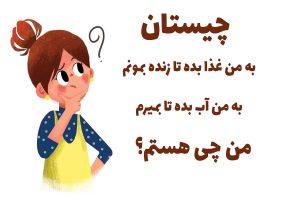 چیستان آب و غذا