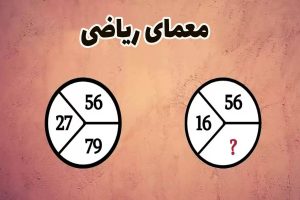 معمای ریاضییی