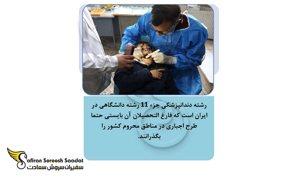 شرایط قبولی در رشته دندانپزشکی در ایران