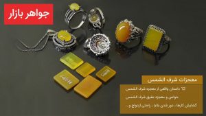 معجزات شرف الشمس