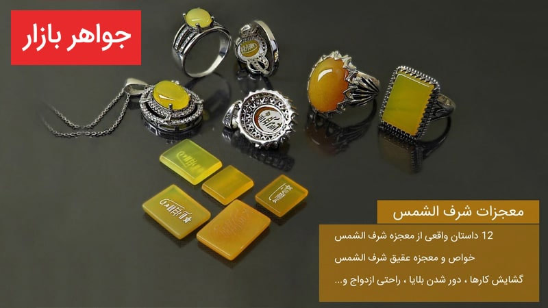 معجزات شرف الشمس